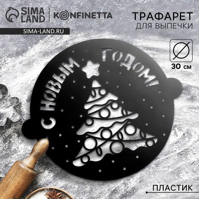 Трафарет для торта новогодний «Елочка со звездой», 30×35 см