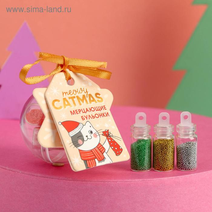 Набор бульонок для декора ногтей Meowy Catmas, 3 цвета - Фото 1