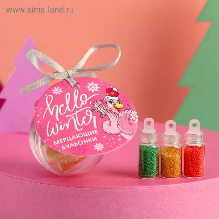 Набор бульонок для декора ногтей Hello, winter!, 3 цвета - Фото 1