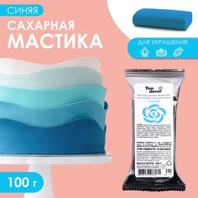 Мастика сахарная, ванильная, синяя, 100 г