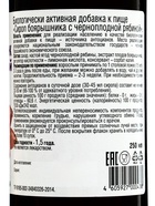Сироп боярышника с черноплодной рябиной, 250 мл - Фото 2
