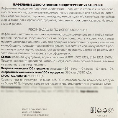 Вафельные пионы, микс, 30 шт.