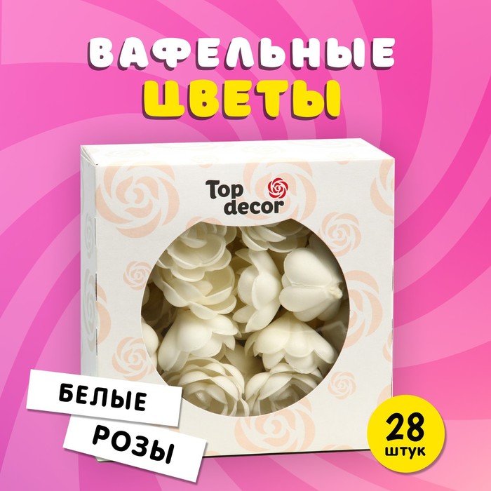 Вафельные розы большие, сложные, белые, 28 шт. - Фото 1