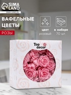 Вафельные розы малые, сложные, розовые, 70 шт. - Фото 1