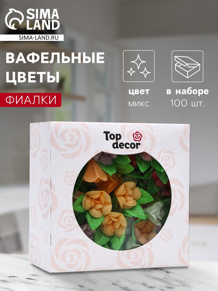 Вафельные фиалки на двулистнике, микс, 100 шт. - Фото 1