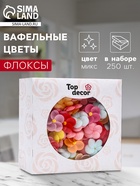 Вафельные флоксы, микс, 250 шт. - Фото 1