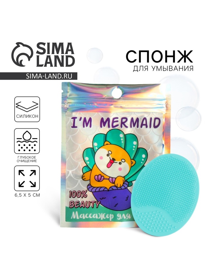 Массажер для лица, спонж для умывания I am mermaid, бирюзовый 9×12 см - Фото 1