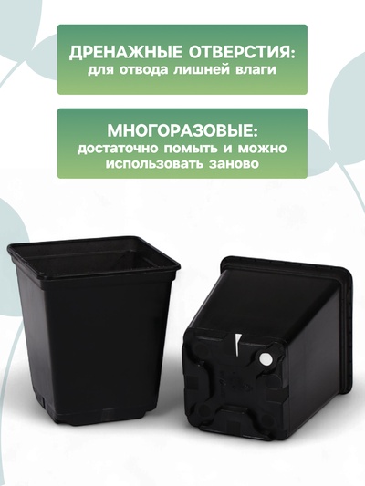 Горшок для рассады, 250 мл, 7×7×8 см, пластик, чёрный
