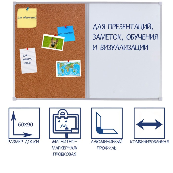 Доска комбинированная 60×90 см, магнитно-маркерная/пробковая, Calligrata СТАНДАРТ, в алюминиевой рамке - Фото 1