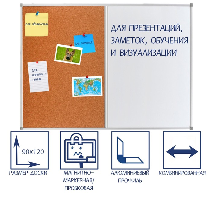 Доска комбинированная 90×120 см, магнитно-маркерная/пробковая, Calligrata СТАНДАРТ, в алюминиевой рамке - Фото 1