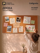 Доска пробковая, Calligrata Standard, 100×200 см, в алюминиевой рамке - Фото 1