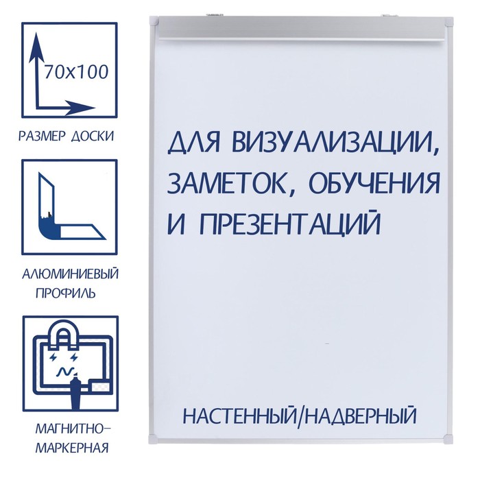 Флипчарт магнитно-маркерный Calligrata, 70×100 см, настенный/надверный - Фото 1