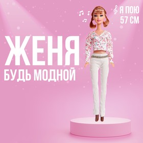 Кукла ростовая «Женя» звук, высота 57 см, в костюме 5068637