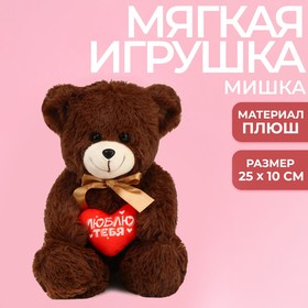 Мягкая игрушка «Люблю тебя», 25 см, МИКС 5180226