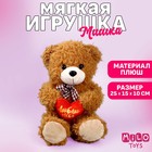 Мягкая игрушка «Люблю тебя», медведь, цвета МИКС - фото 108460311