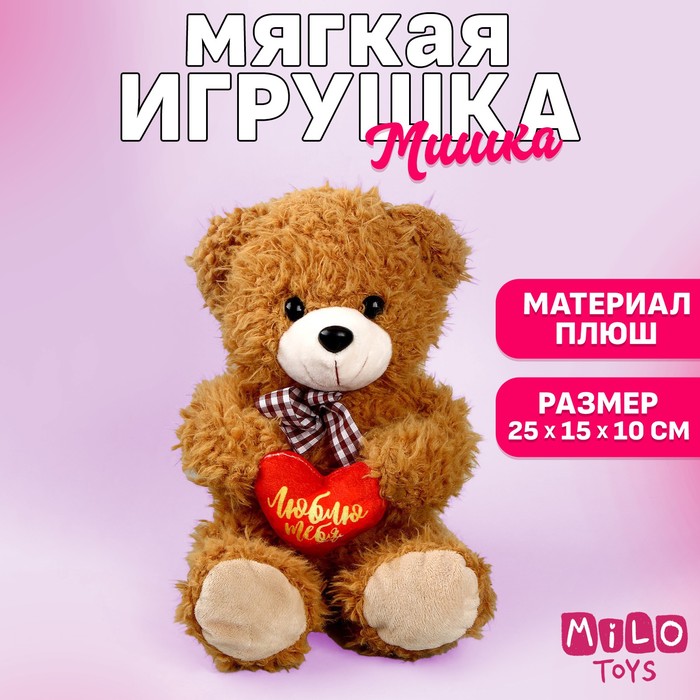 Мягкая игрушка «Люблю тебя», медведь, цвета МИКС - Фото 1