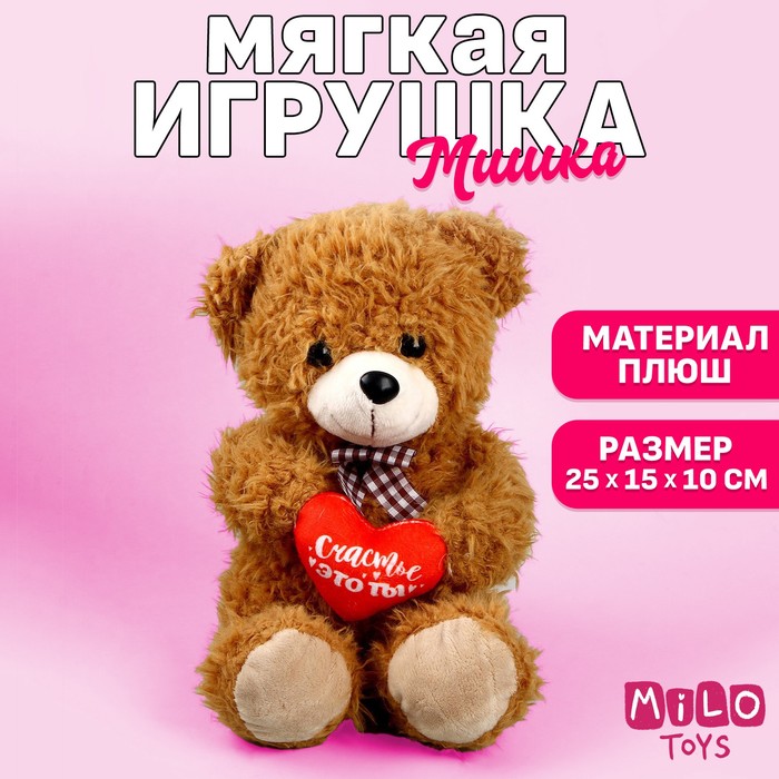 Мягкая игрушка «Счастье - это ты», медведь, цвета МИКС - фото 1907158559