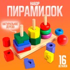 Пирамидки развивающие набор «Трио» 19.8×6.4×13.6 см - Фото 1