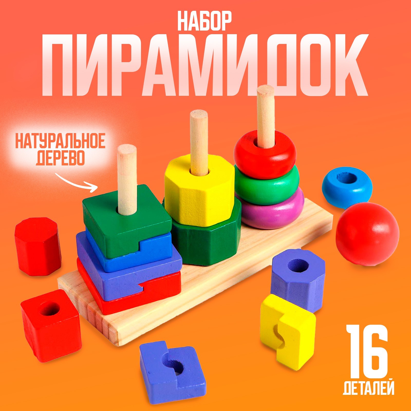 Набор развивающих пирамидок «Трио» 19,8х6,4х13,6 см (5278274) - Купить ...