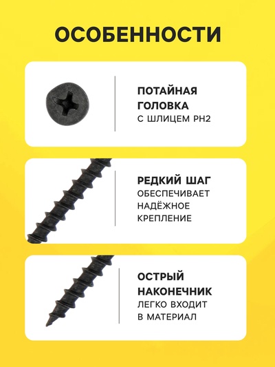 Саморез 4.2×70 мм ТУНДРА PREMIUM, потай, крупная резьба, шлиц PH, фосфатированный, 1 кг