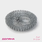 Губки для посуды Доляна, 3 шт., металлическая, 9×9×2 см - Фото 2