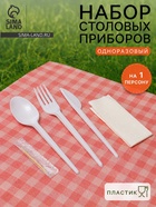 Столовые приборы одноразовые «Пикник», пластик, набор 5 в 1: вилка, ложка, нож, салфетка, зубочистка, белый - Фото 1