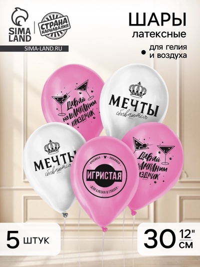 Воздушные шары латексные 12" «Мечта», 5 шт.