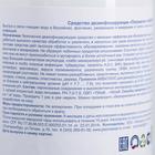 Дезинфицирующее средство Plazmasept aqua plus для аквариумов, 500 мл - Фото 2