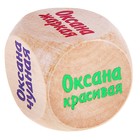 Кубик с именем «Оксана» - Фото 1