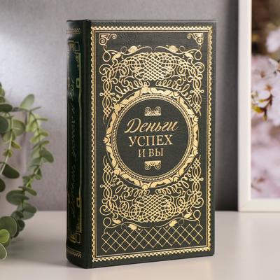 Шкатулка книга - сейф «Деньги, успех и Вы», дерево, искусственная кожа, тиснение, 21×13×5 см