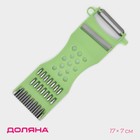 Овощечистка с тёркой и шинковкой Доляна, 17 см, зелёная - Фото 1