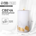 Свеча интерьерная, белая с бетоном и поталью, столбик, 9,5 х 6 см - Фото 1