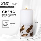 Свеча интерьерная, белая с бетоном и поталью, столбик, 10×5 см - Фото 1