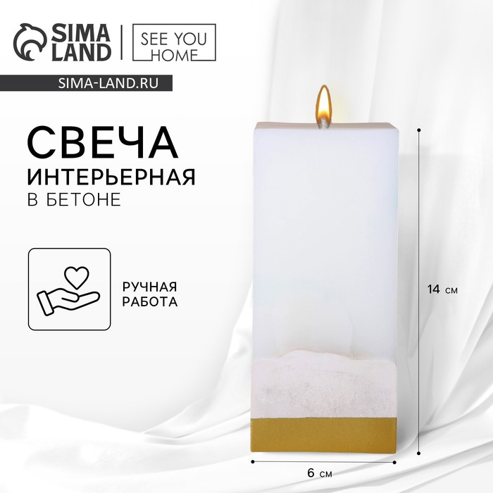 Свеча интерьерная, белая с бетоном и золотом, столбик, 6×6×14 см - Фото 1