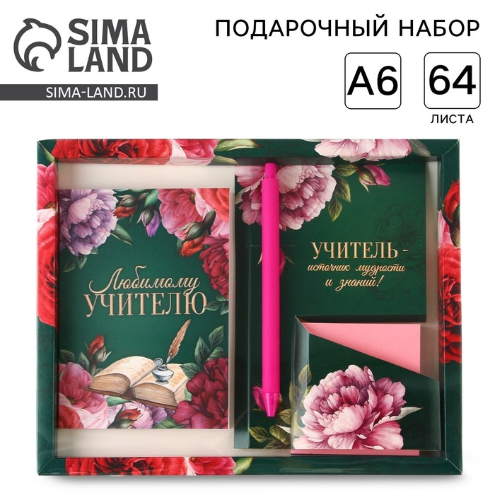 

Подарочный набор «Любимому учителю»: ежедневник А6, 64 листа, блок с липким слоем и ручка