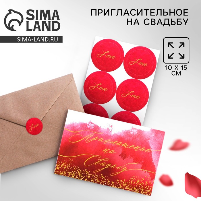 Приглашение на свадьбу в крафтовом конверте «Бордо с золотом», 10×15 см - Фото 1