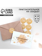 Приглашение на свадьбу в крафтовом конверте «Золотые блестки», 10 х 15 см. - Фото 1