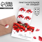 Приглашение в крафтовом конверте на свадьбу «Красные розы», 10 х 15 см - Фото 1
