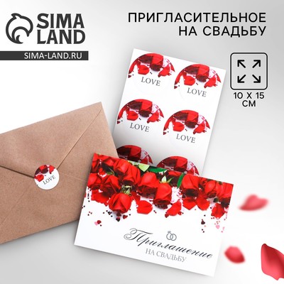 Приглашение в крафтовом конверте на свадьбу «Красные розы», 10 х 15 см