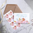 Приглашение в крафтовом конверте на свадьбу «Розовая нежность», 10 х 15 см 5231533