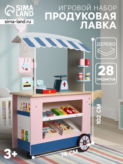 Игровой деревянный набор «Продуктовая лавка. Мечта», на колёсах, 74×30×102 см