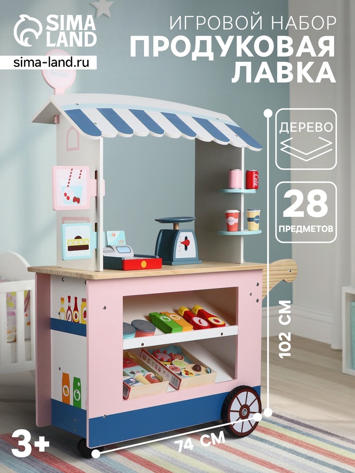 Игровой деревянный набор «Продуктовая лавка. Мечта», на колёсах, 74×30×102 см - Фото 1