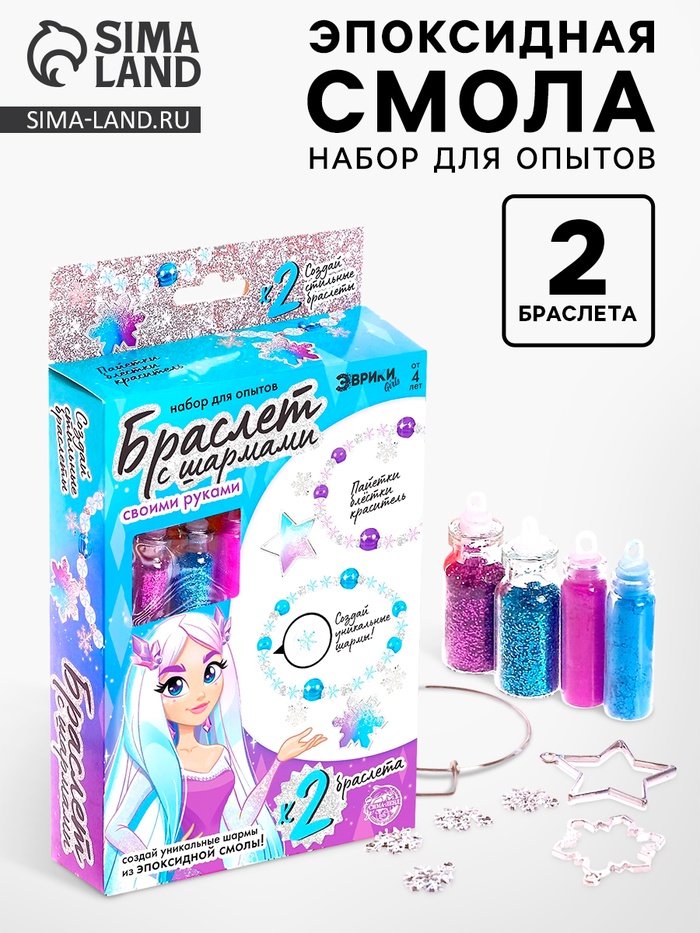 Набор для опытов «Браслет с шармами из эпоксидной смолы», снежинка - Фото 1