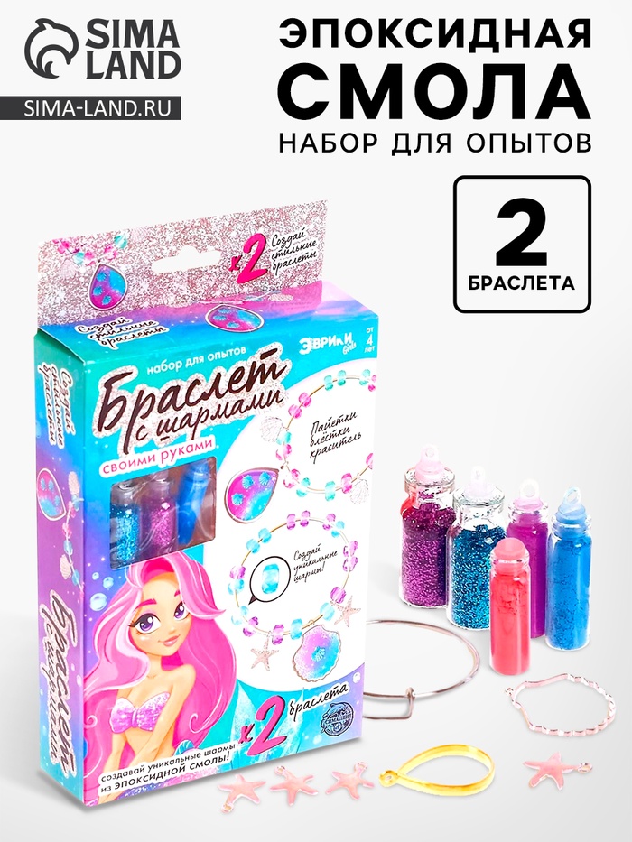 Набор для опытов «Браслет с шармами из эпоксидной смолы», ракушка - Фото 1