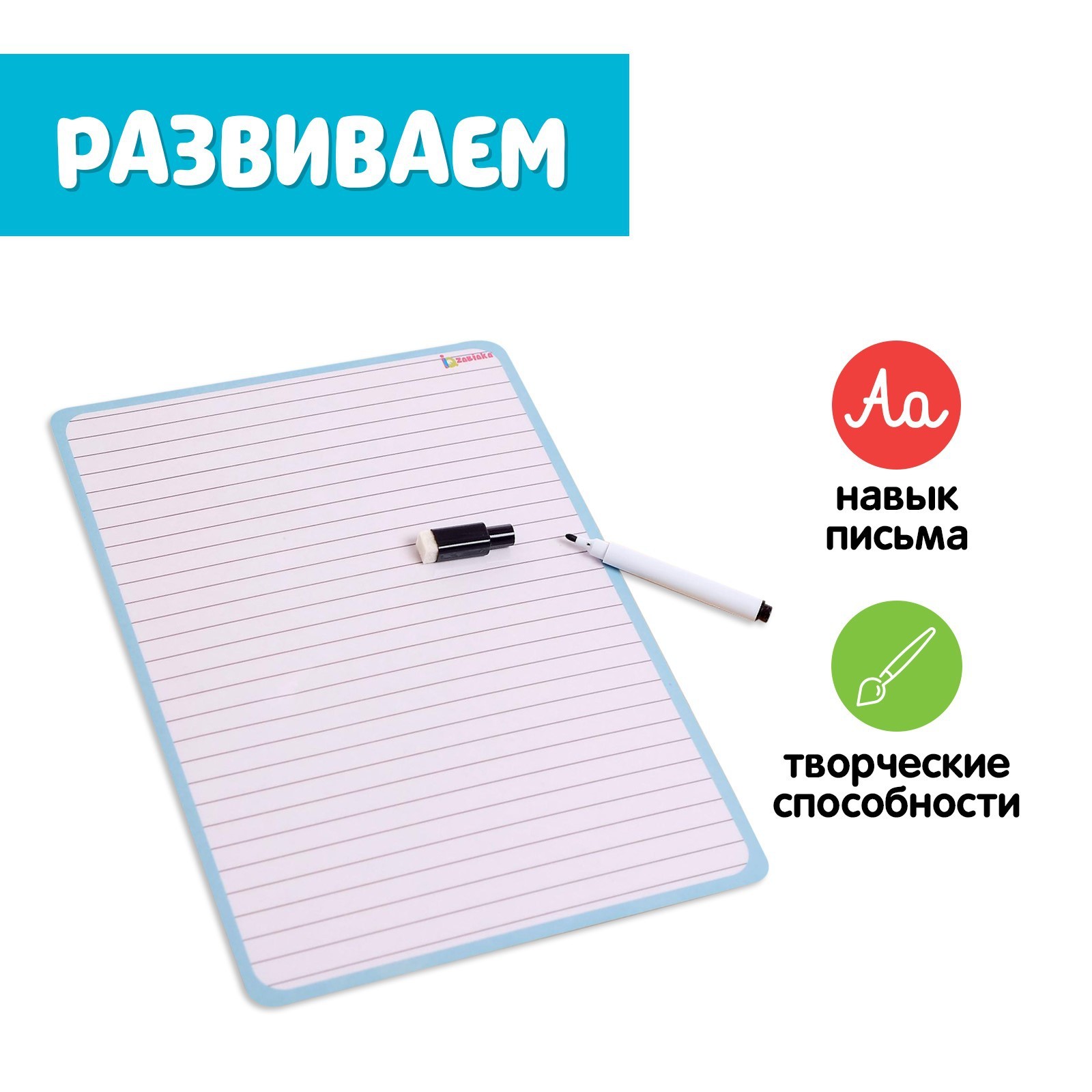 Планшет для рисования, с маркером, линейка (5060764) - Купить по цене от  96.00 руб. | Интернет магазин SIMA-LAND.RU