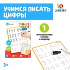 Тренажёр для письма «Учимся писать цифры» - фото 318413416