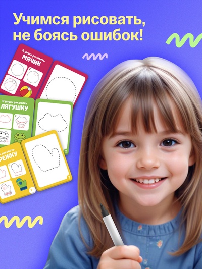 Набор пиши - стирай «Учимся рисовать», 20 заданий, 3+