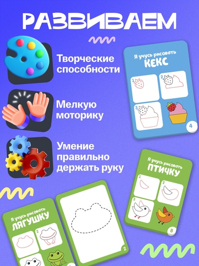 Набор пиши - стирай «Учимся рисовать», 20 заданий, 3+