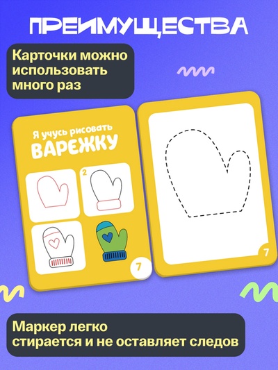Набор пиши - стирай «Учимся рисовать», 20 заданий, 3+