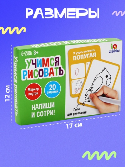 Набор пиши - стирай «Учимся рисовать», 20 заданий, 3+